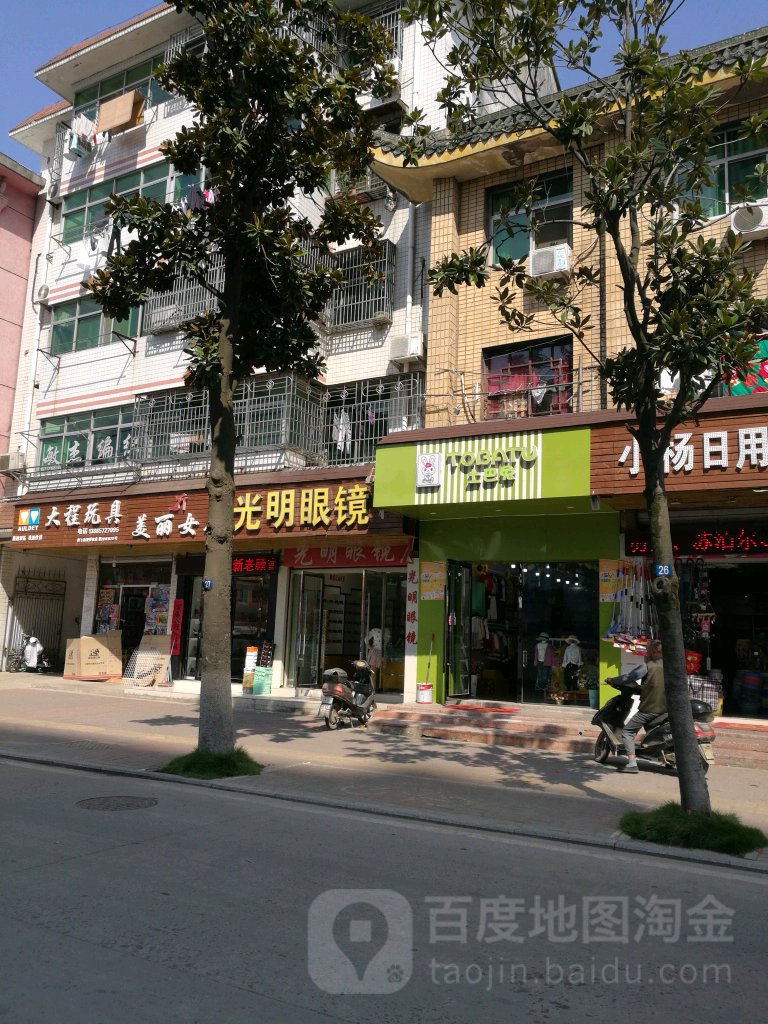 舒城光明眼镜(龙舒路店)