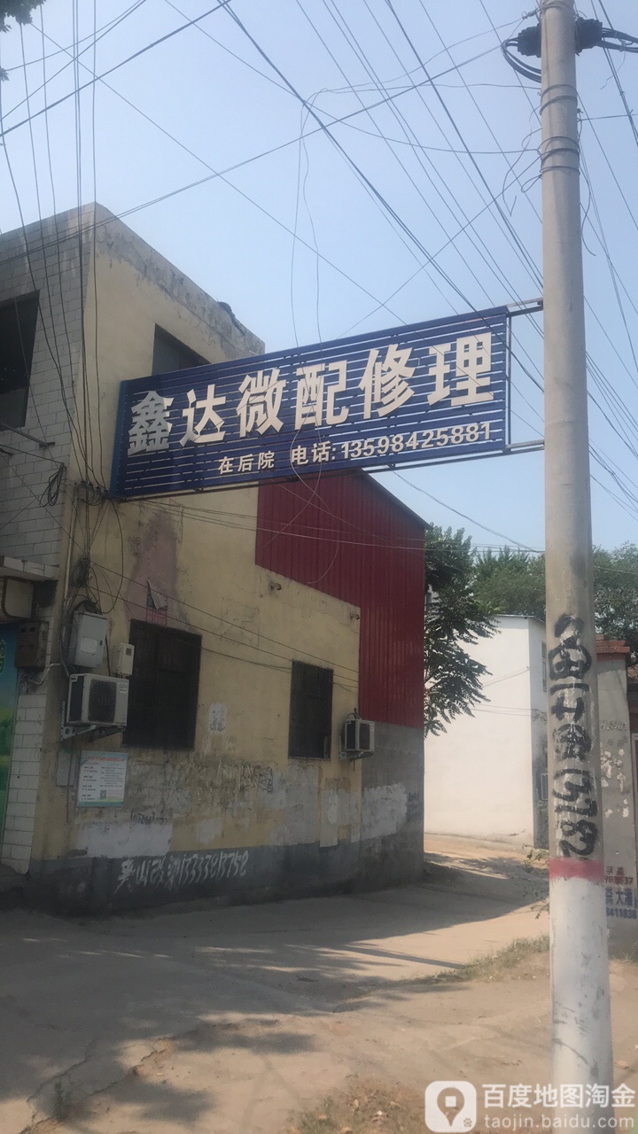 鑫达微配修理
