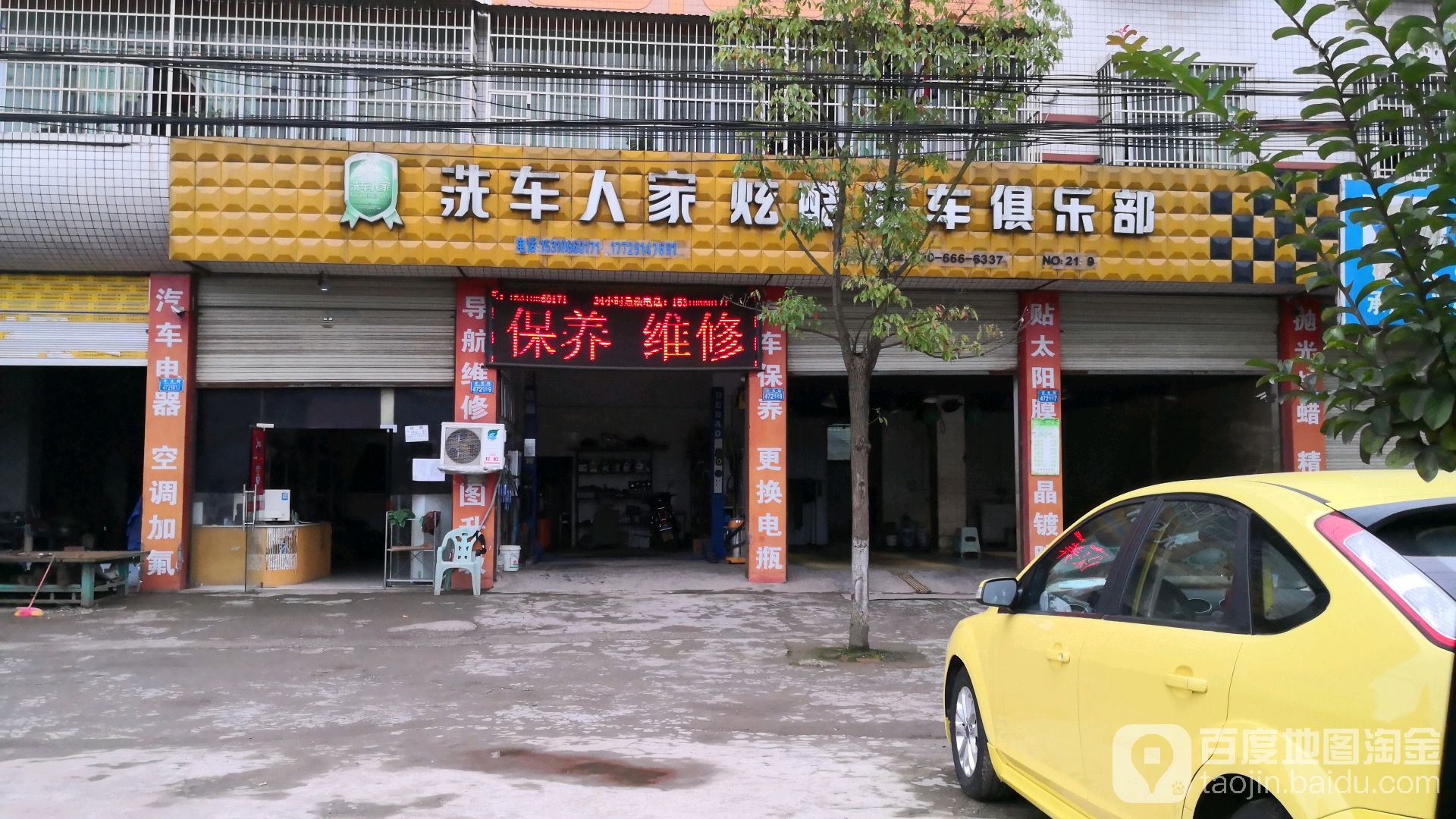 洗车之家炫酷汽车俱乐部(幸光大道店)