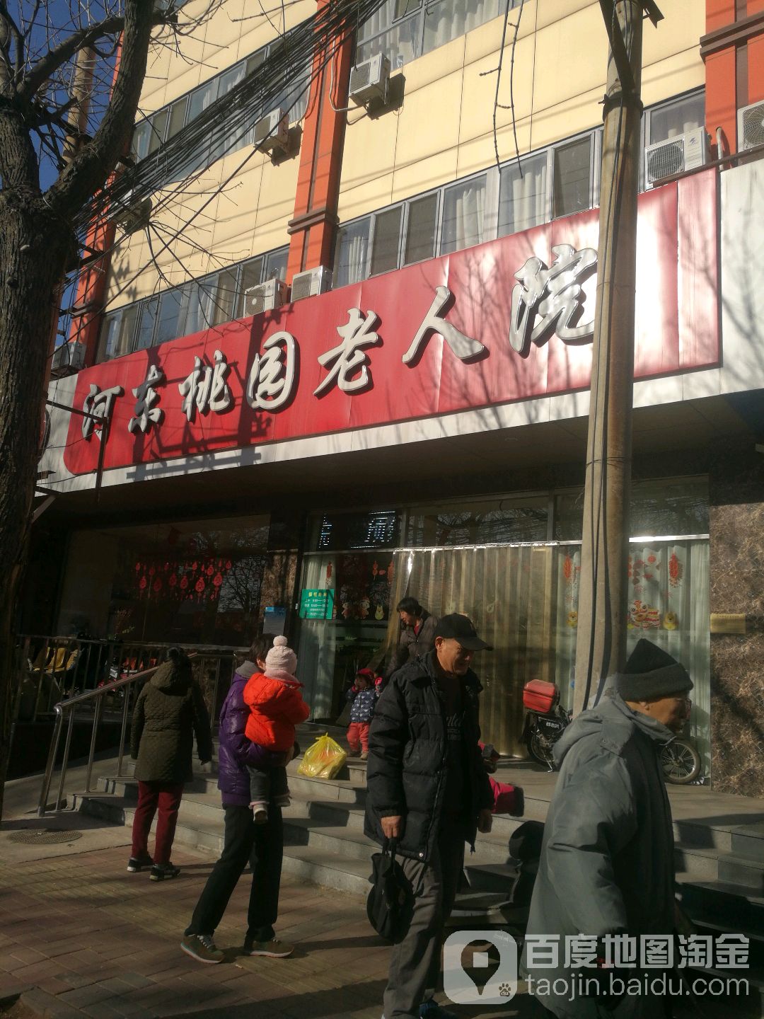 河东桃园老人院