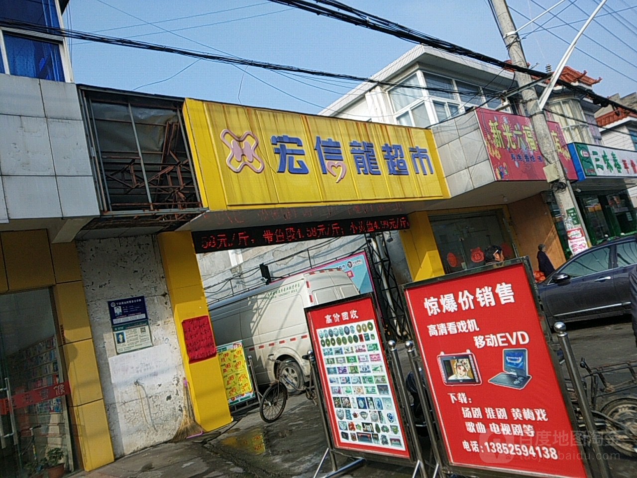 宏信龙超市(丁伙店)