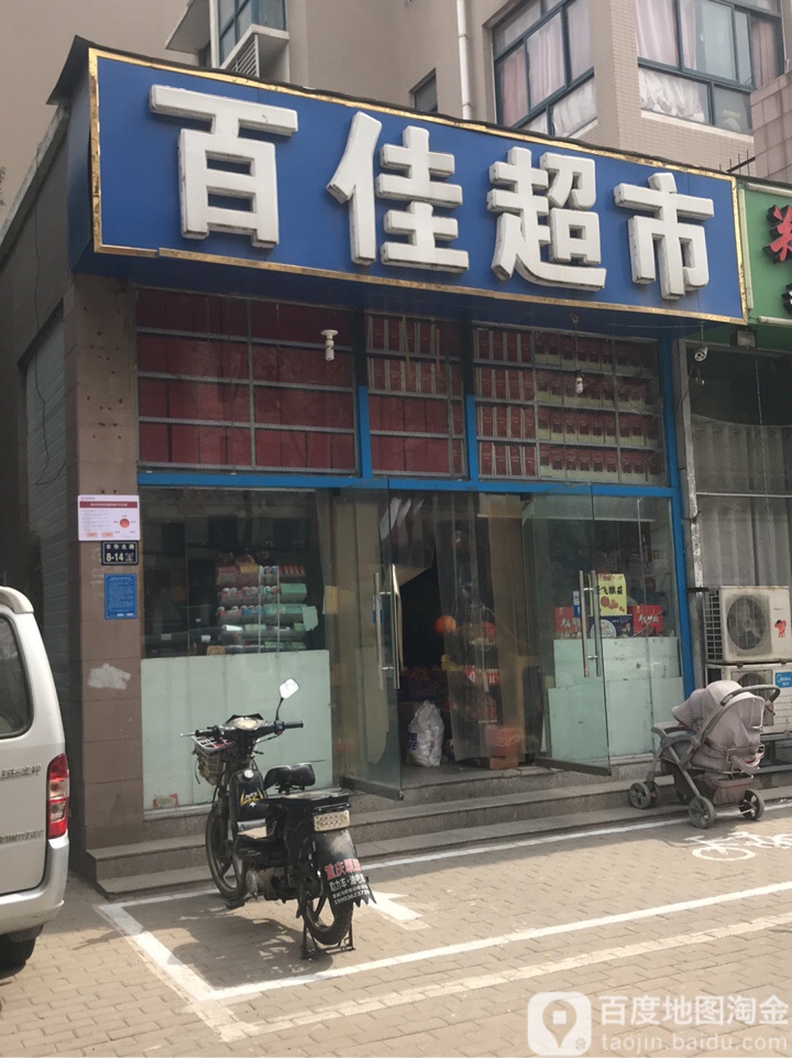 百佳超市(丰华路店)