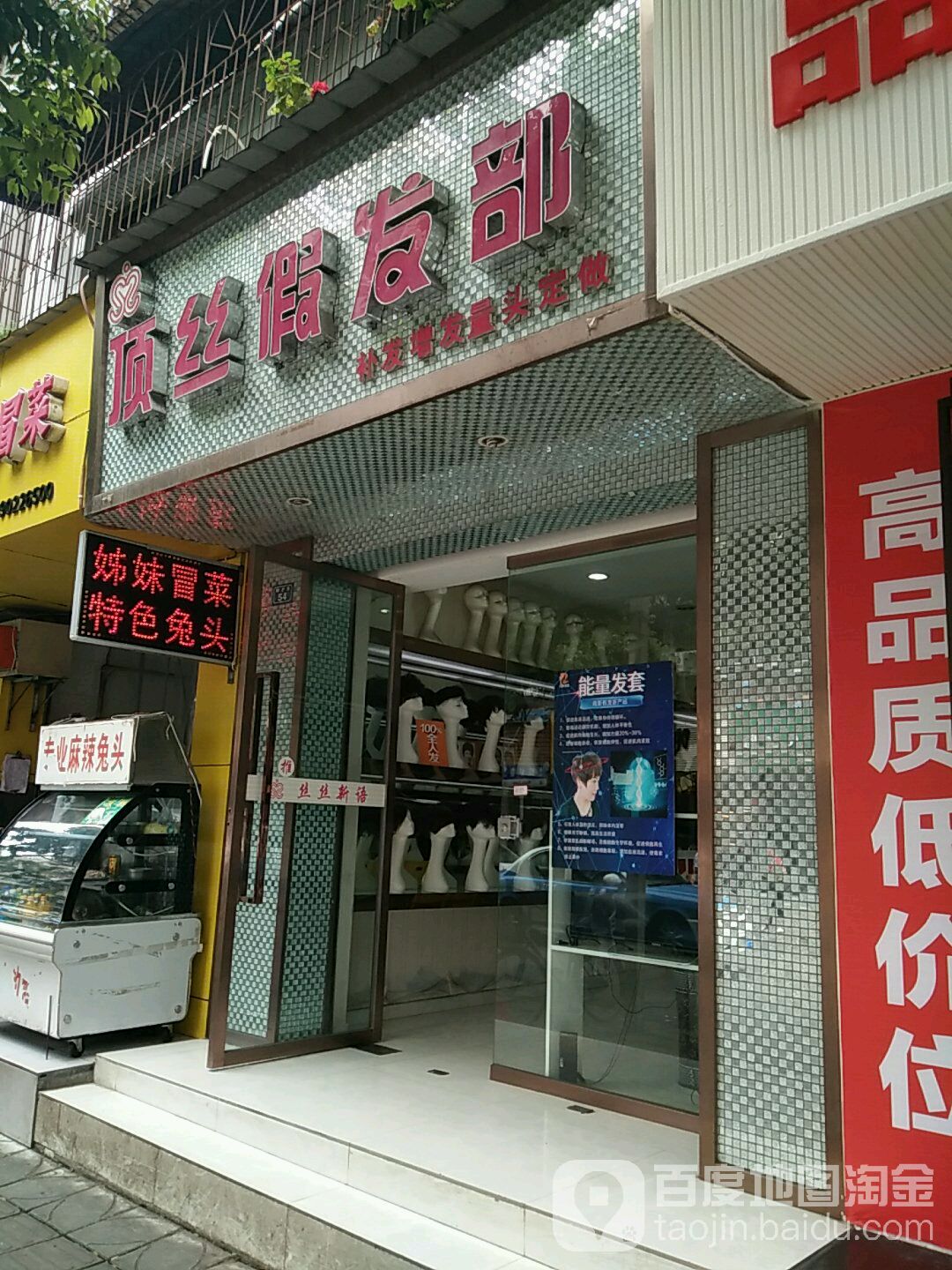 顶丝假发部。
