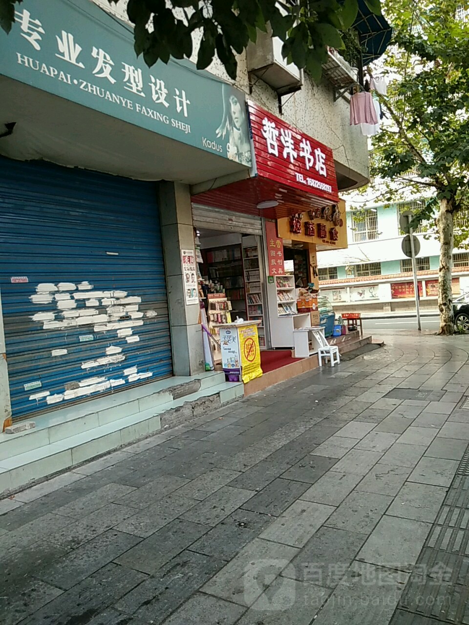 哲阳书店