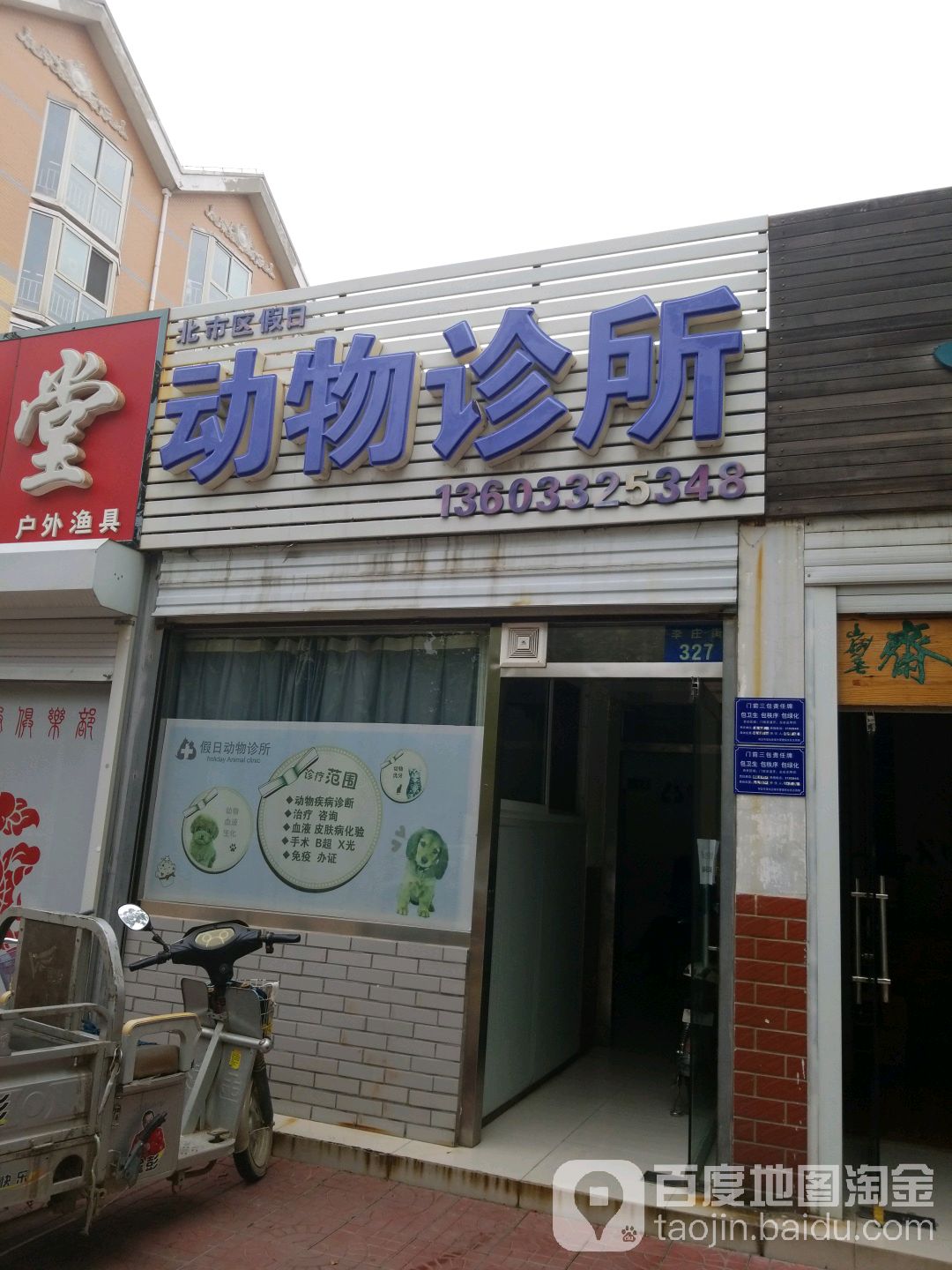 莲池区假日动物诊所
