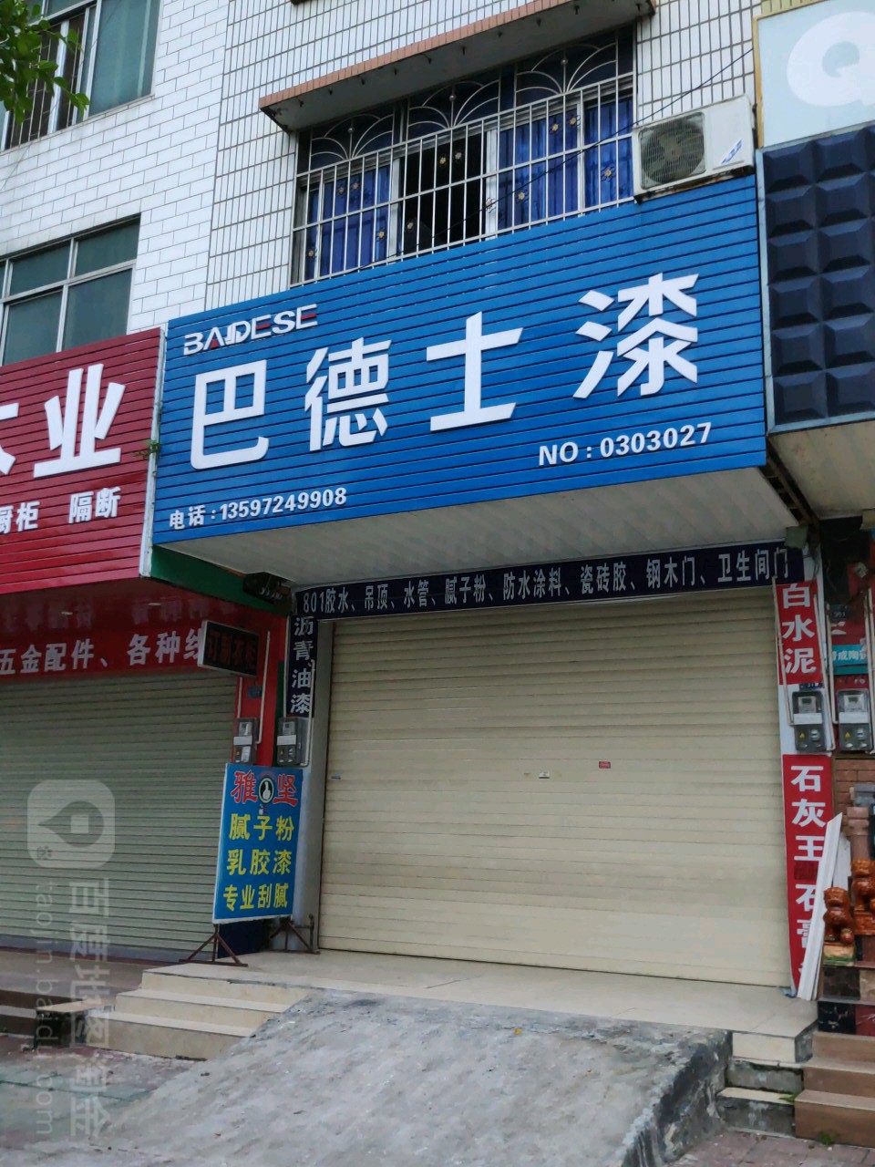 巴德漆(河东大道店)