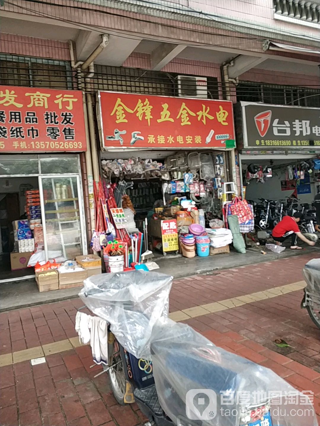 金锋五金水电(康盈雅园店)