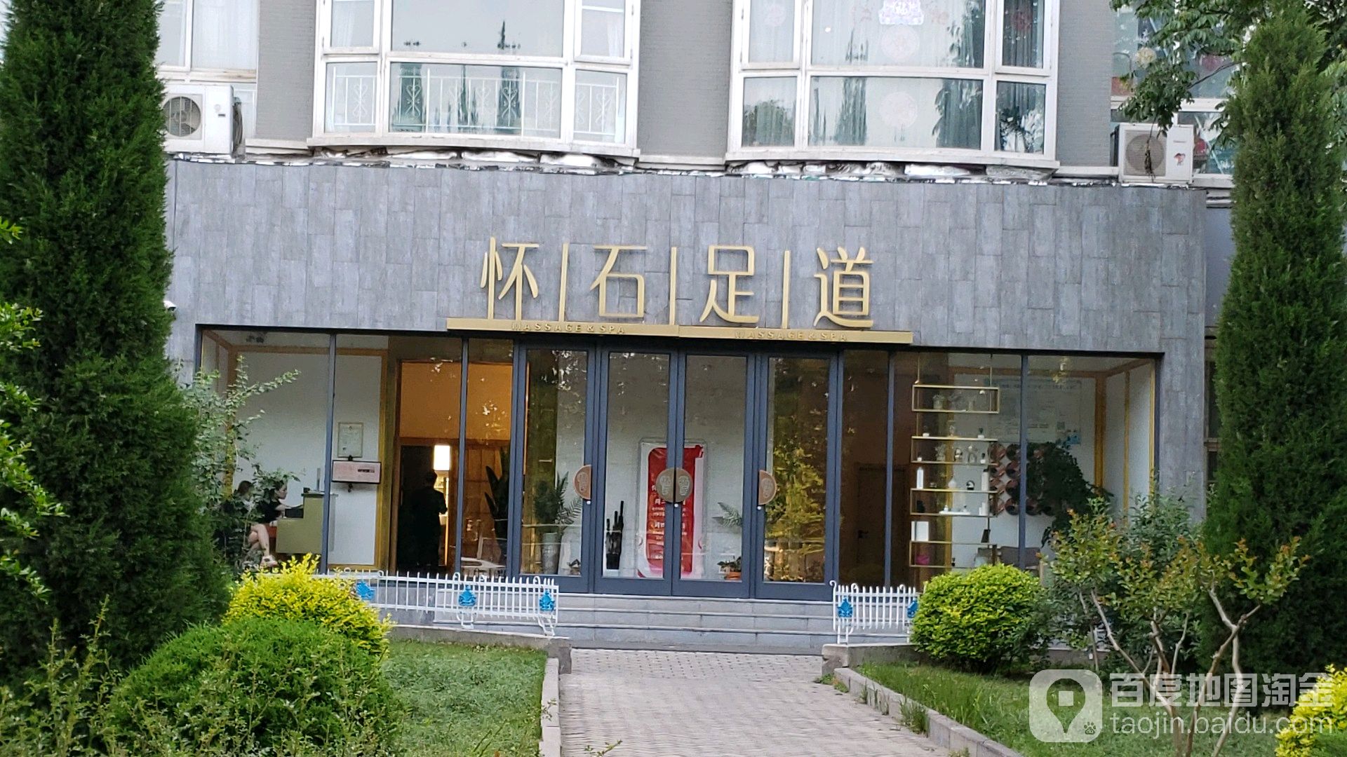 怀石足道(中华路店)