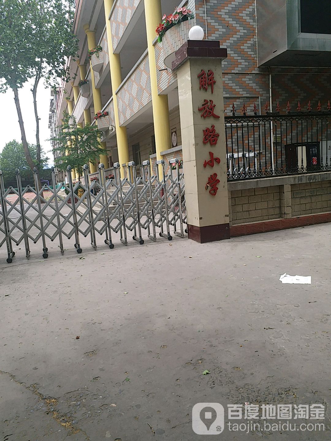 解放路小学