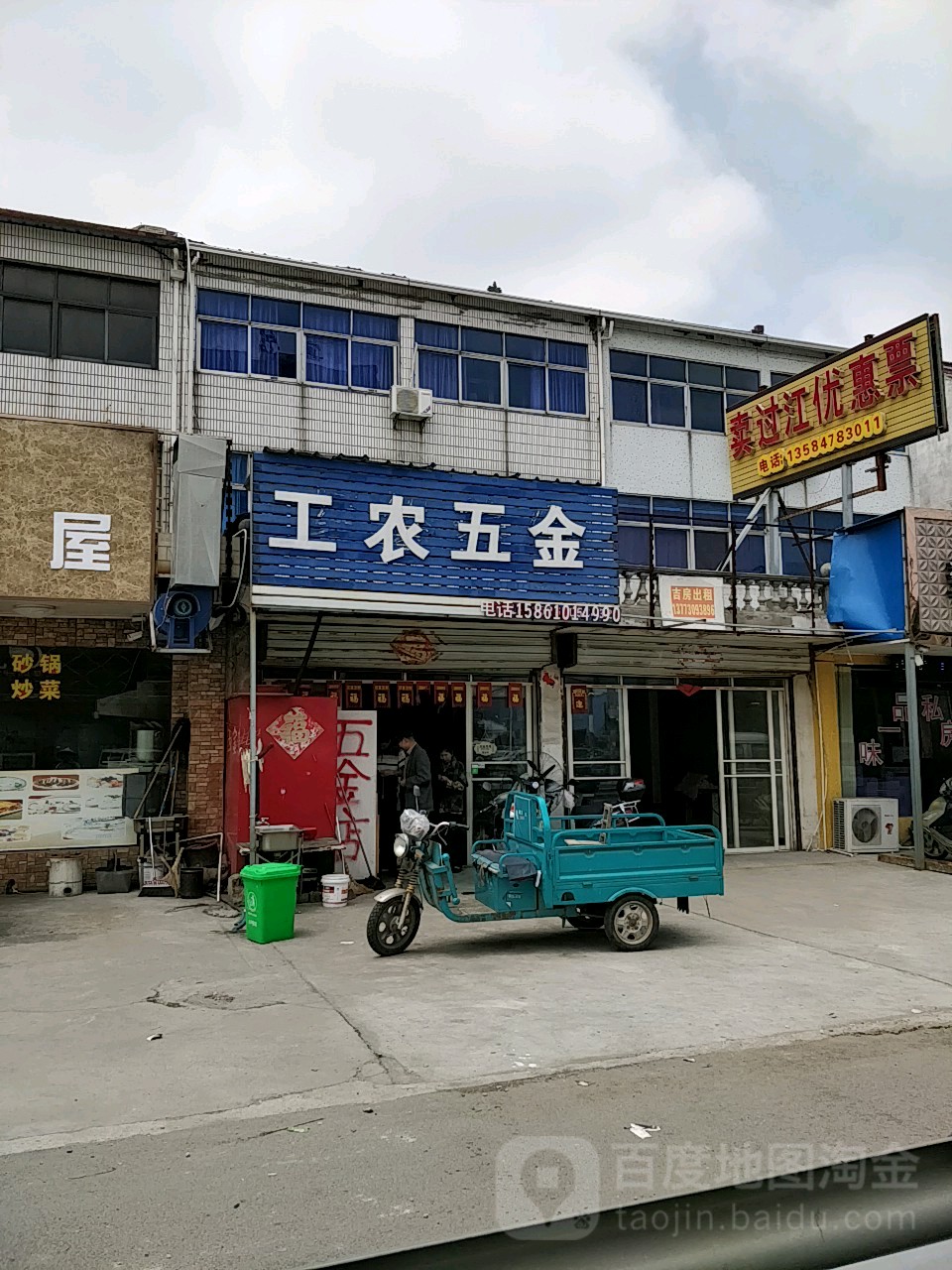 工农五金