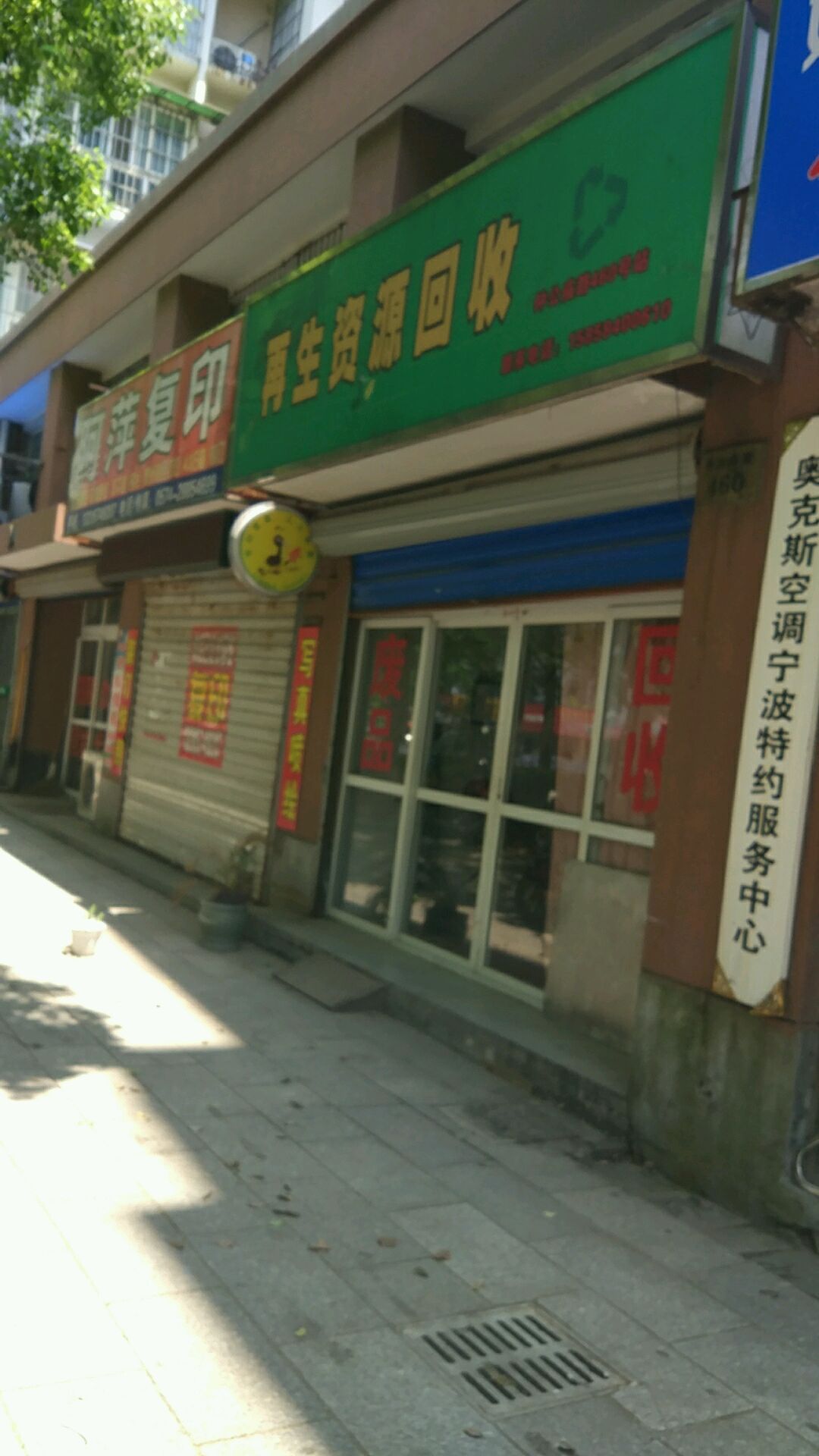 再生资源回收(钟公庙南路)