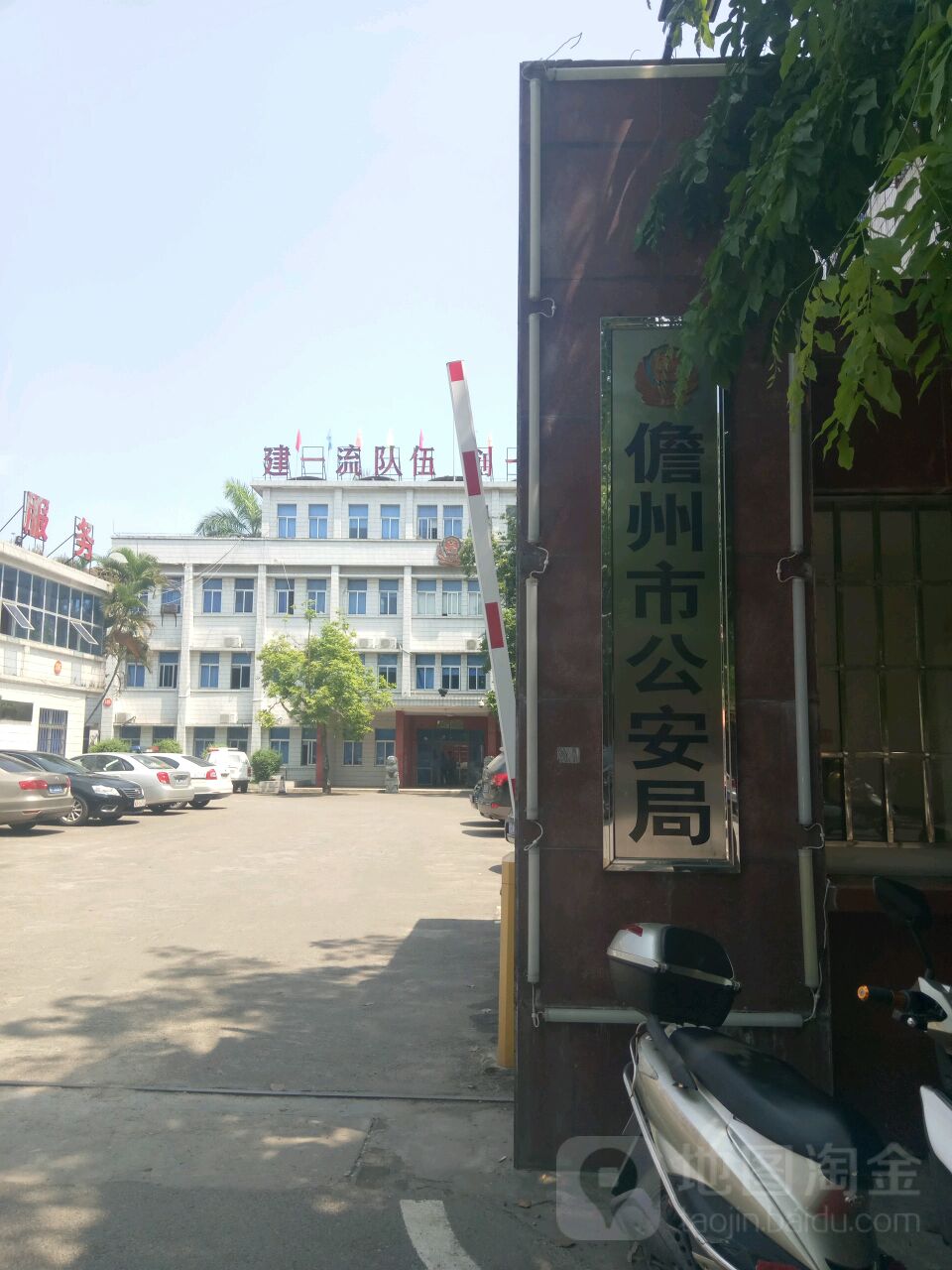 儋州市公安局-南门