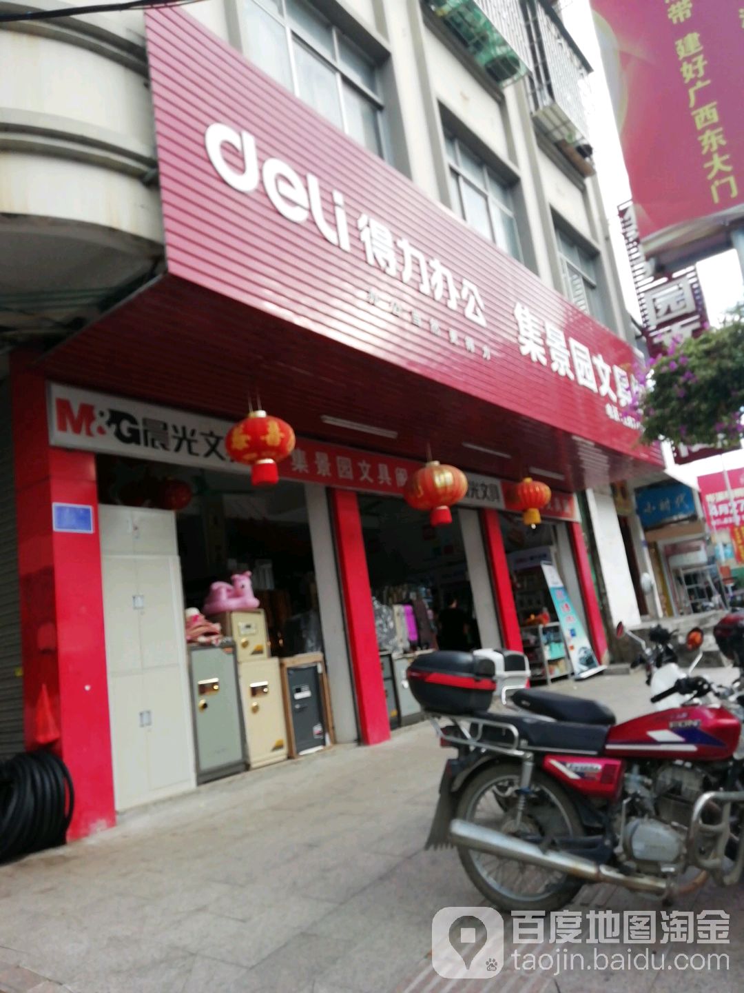 集景园文具阁