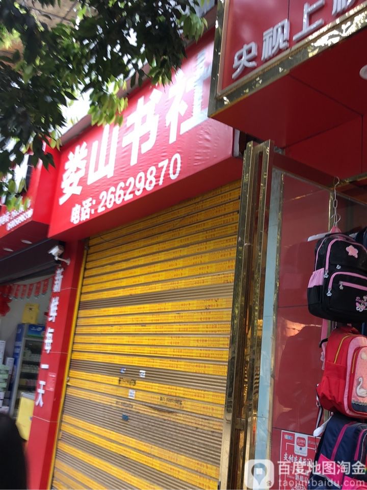 楼阷书社