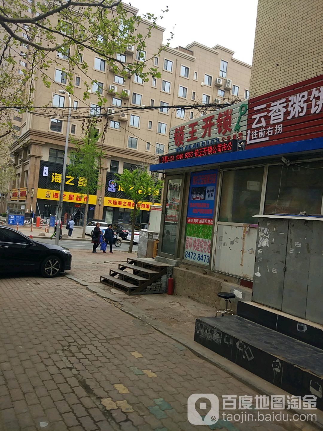 锁王开锁(五四广场店)