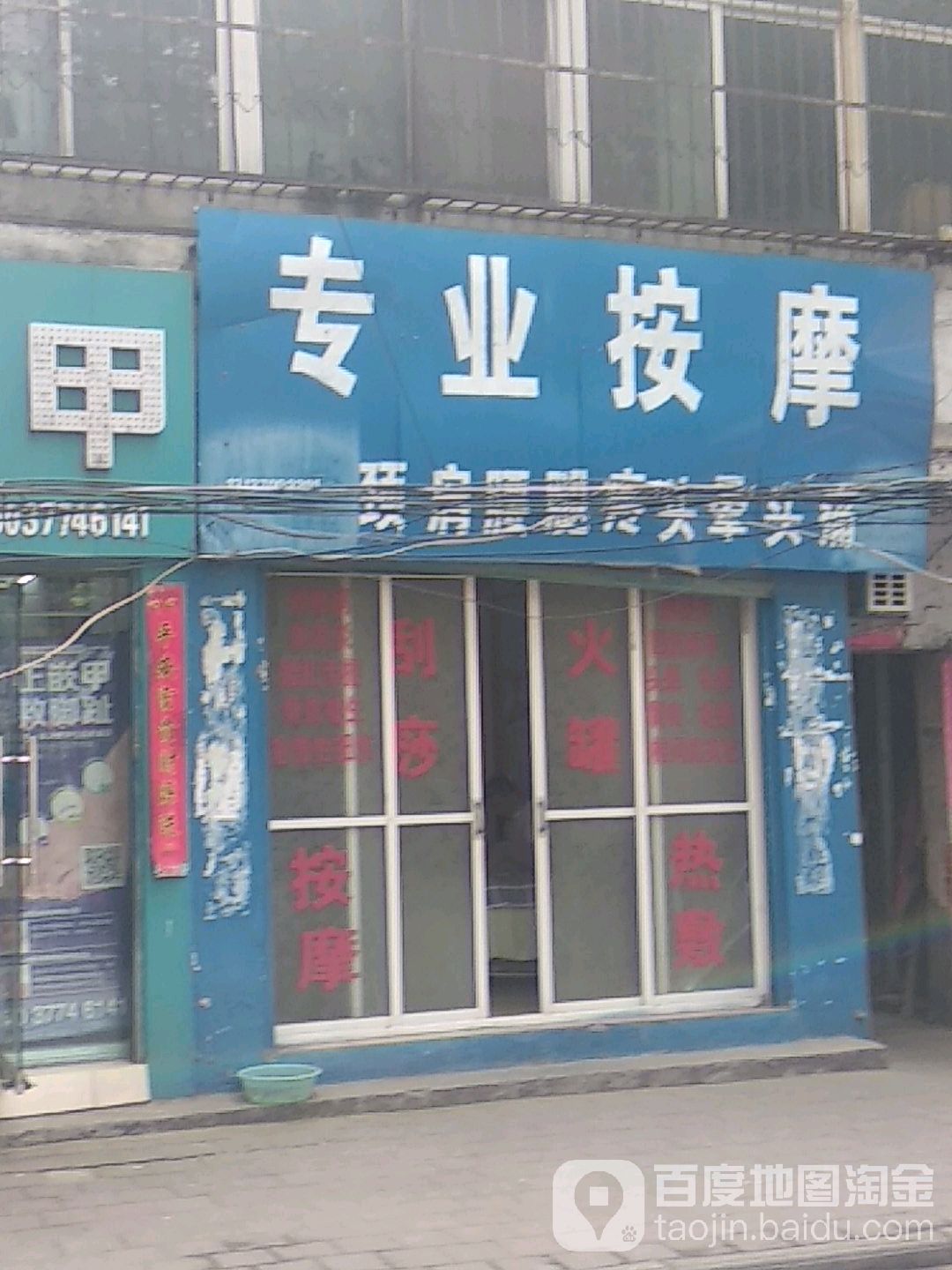 专业按摩(工农南路)