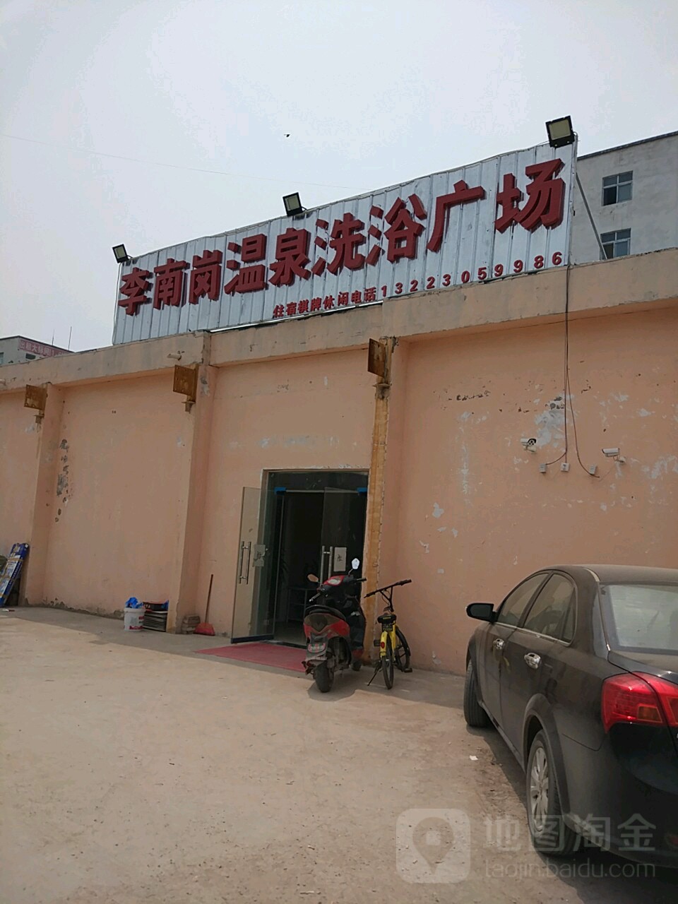 李南岗温泉新语广场