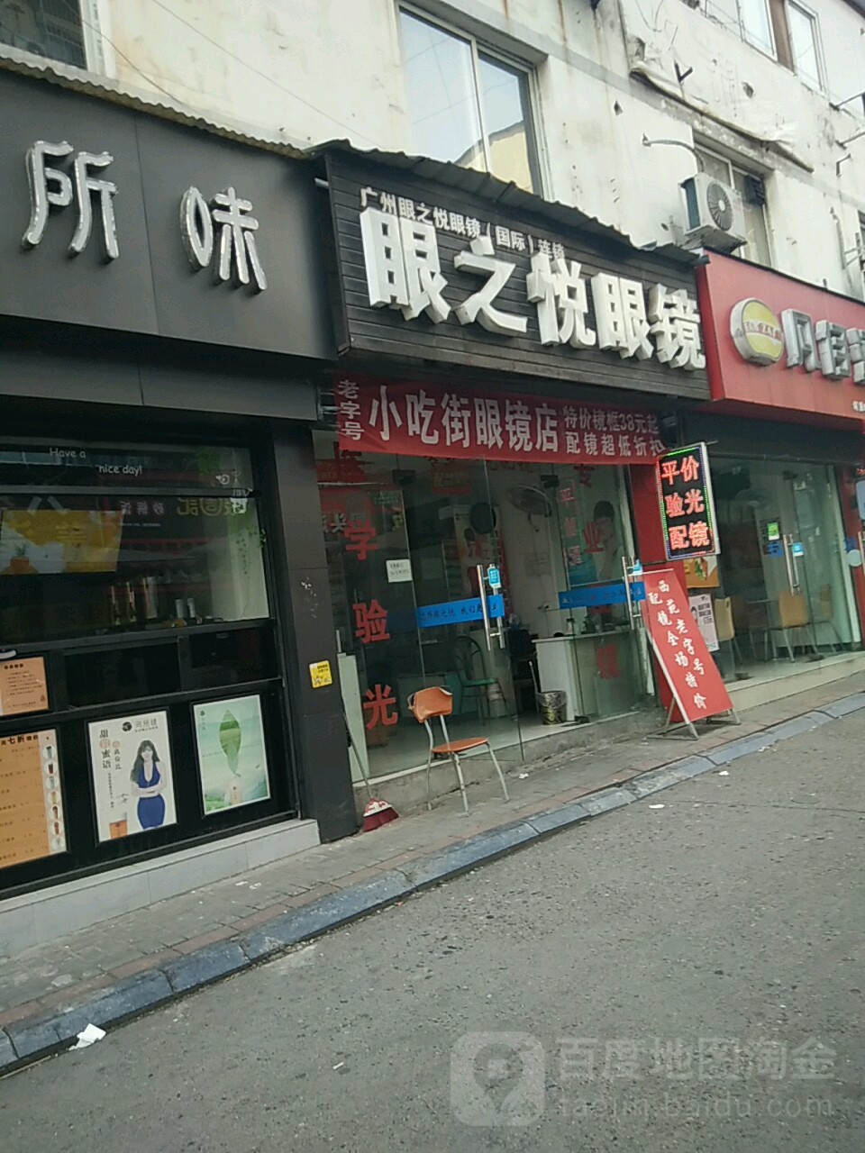 眼之锐眼镜(云林路店)