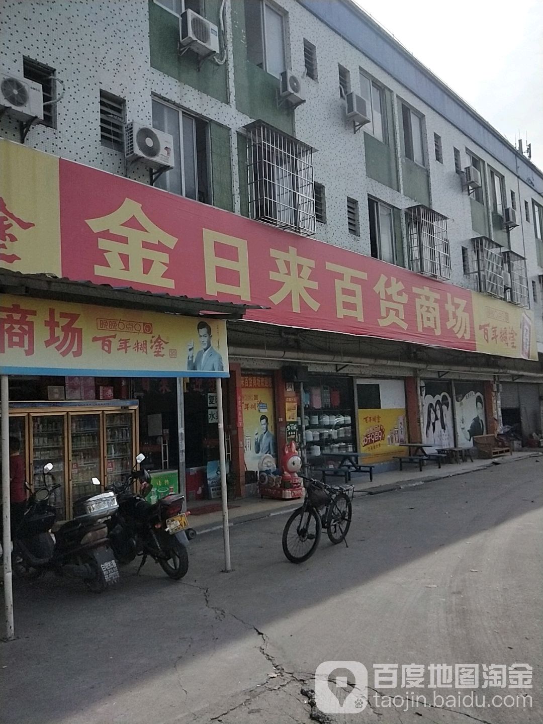 金日来百货商场