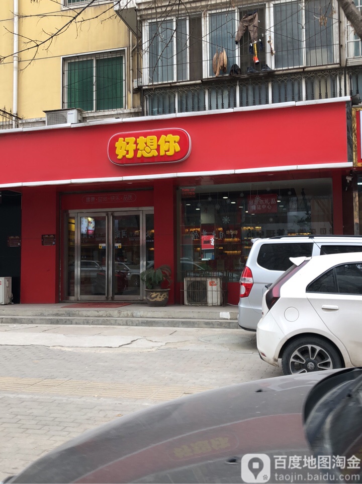 好想你枣(玉凤路凤鸣路店)