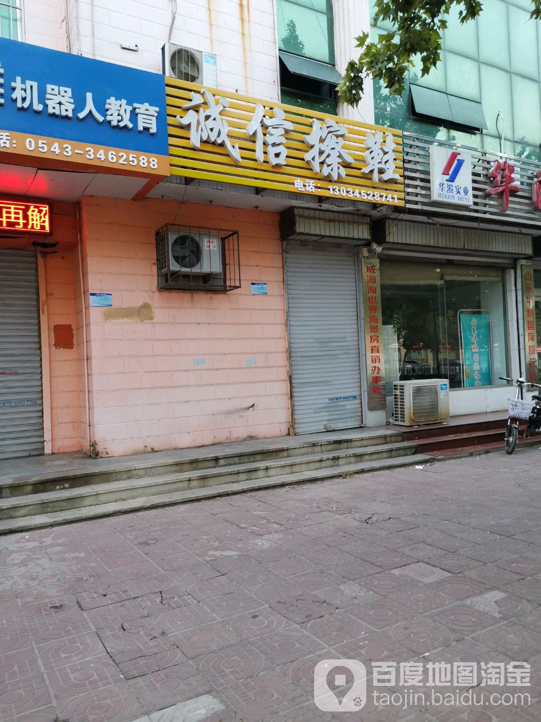 诚信擦鞋