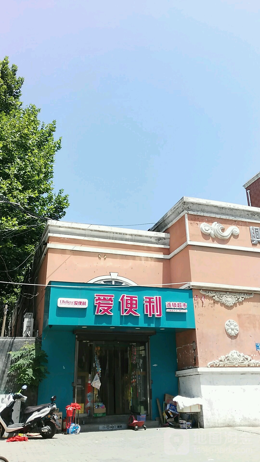 爱便利(清华园二店)