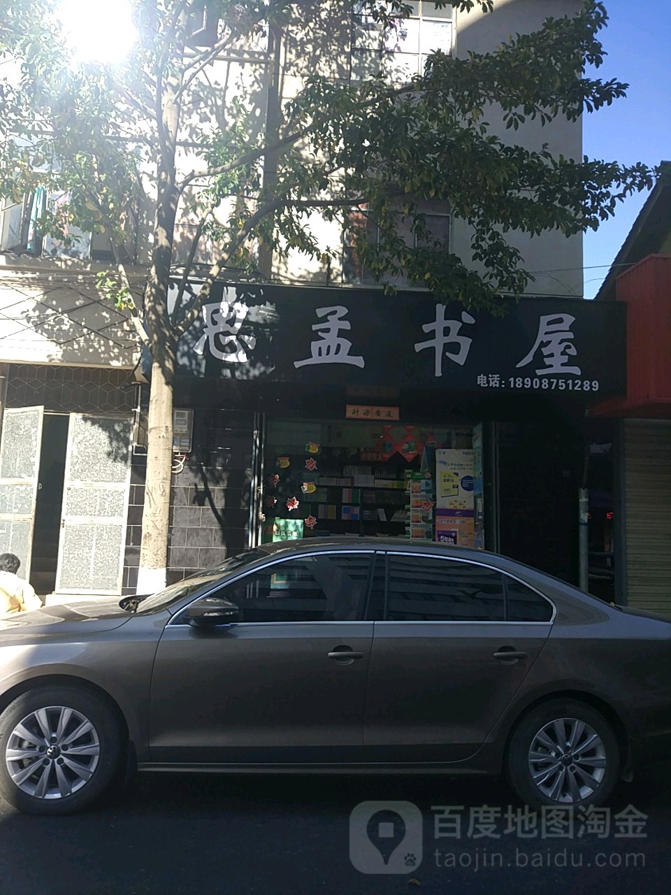 思孟书屋
