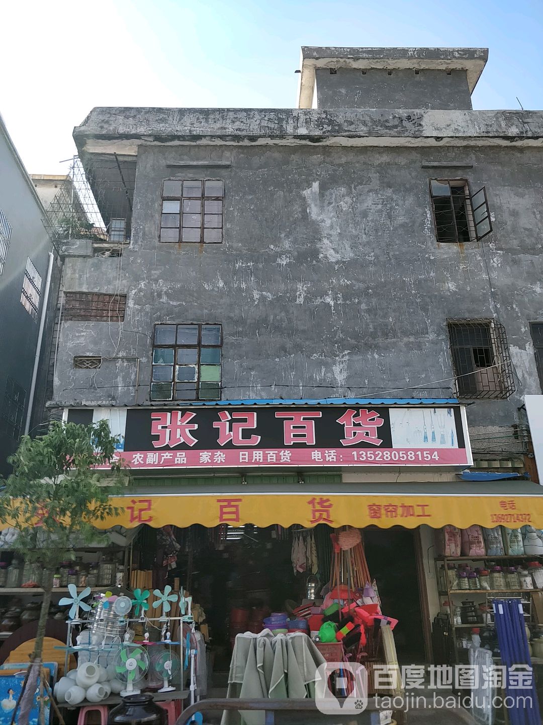 张记百货(人民三路店)