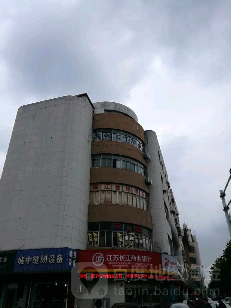 闽江台球俱乐部