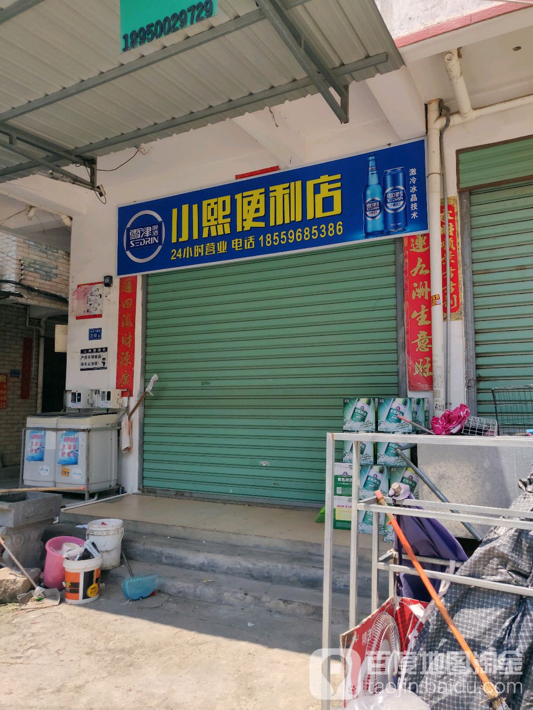 小昕便利店