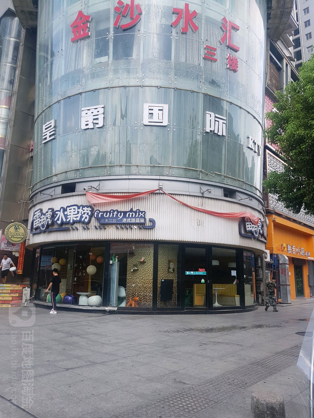 皇爵国际KTV(天宇大厦店)