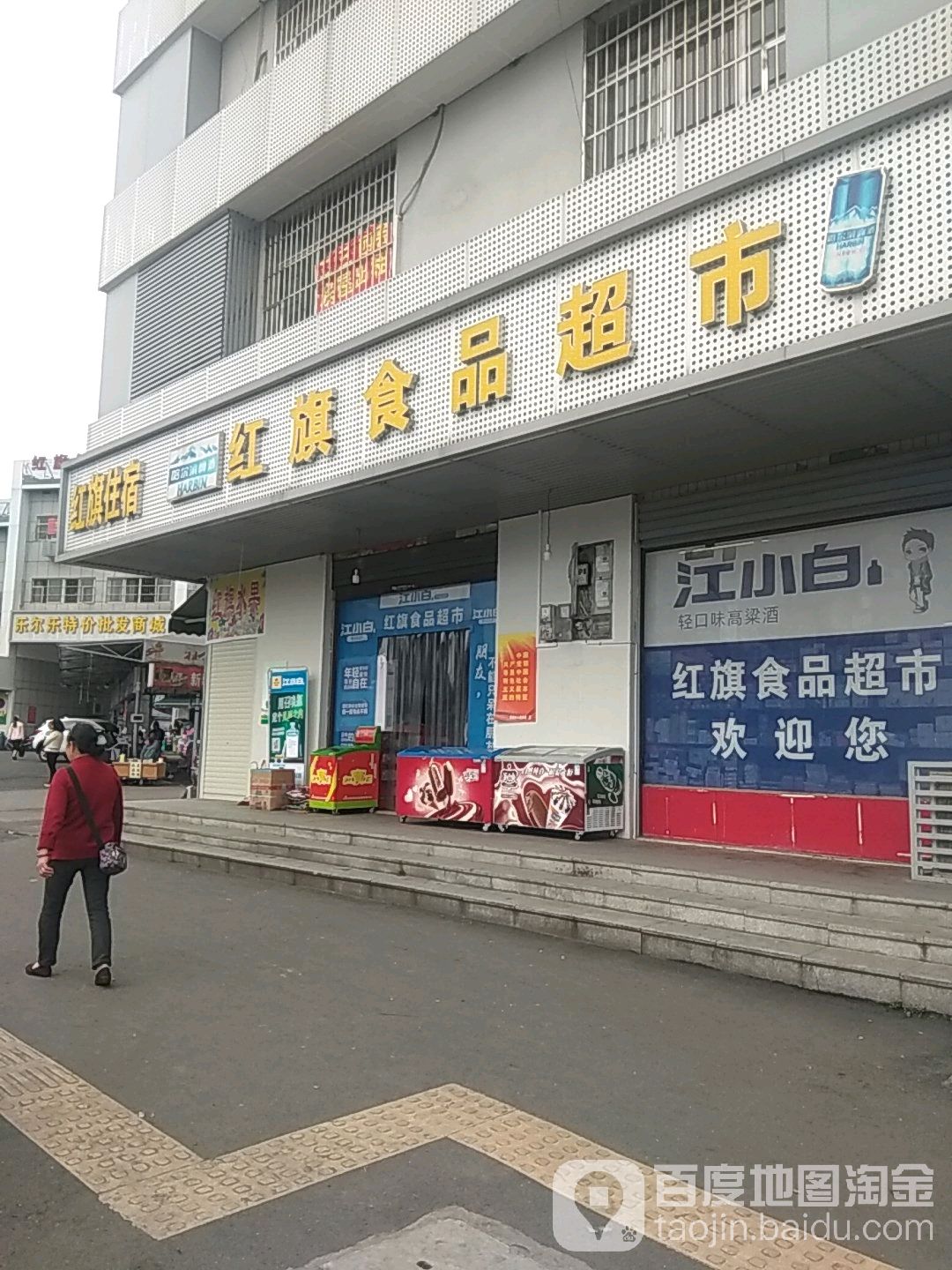 红旗食品超市(湘潭大学店)