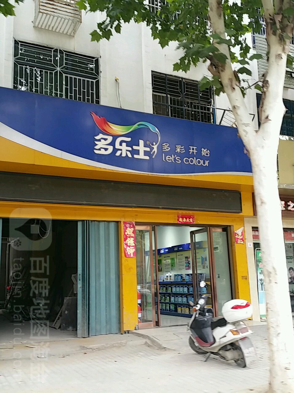 新野县多乐士(人民路店)