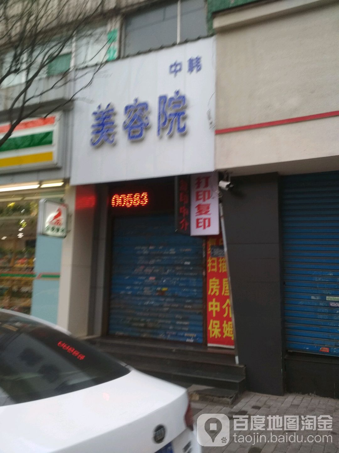 中瀚美容院(福寿路店)