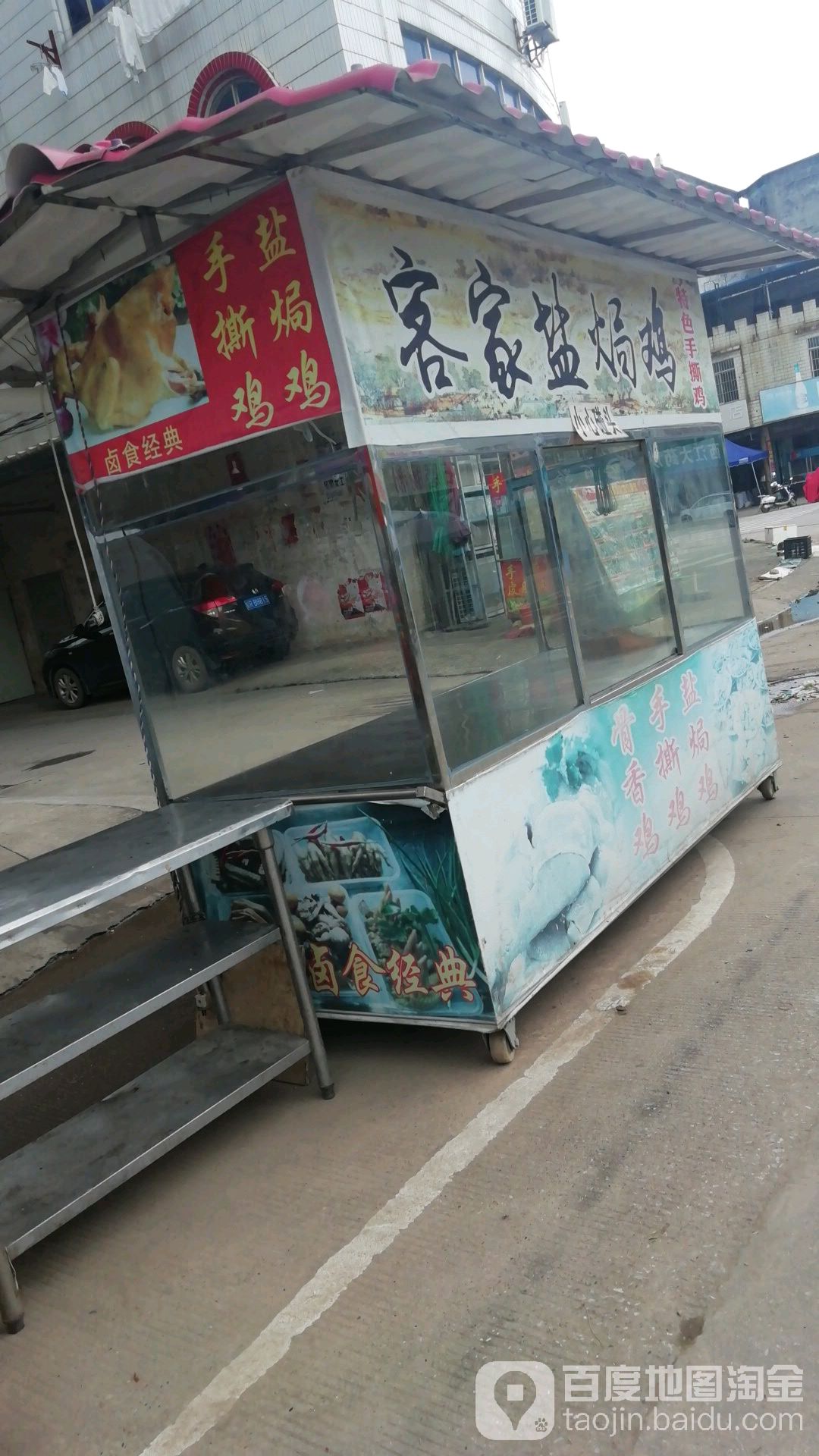 客家盐水