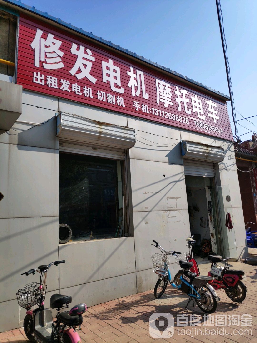 修发电机摩托电车