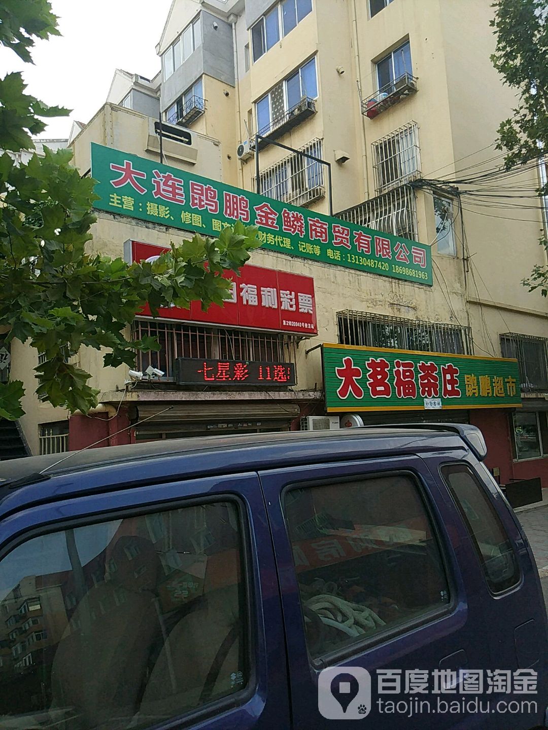 大茗福茶庄
