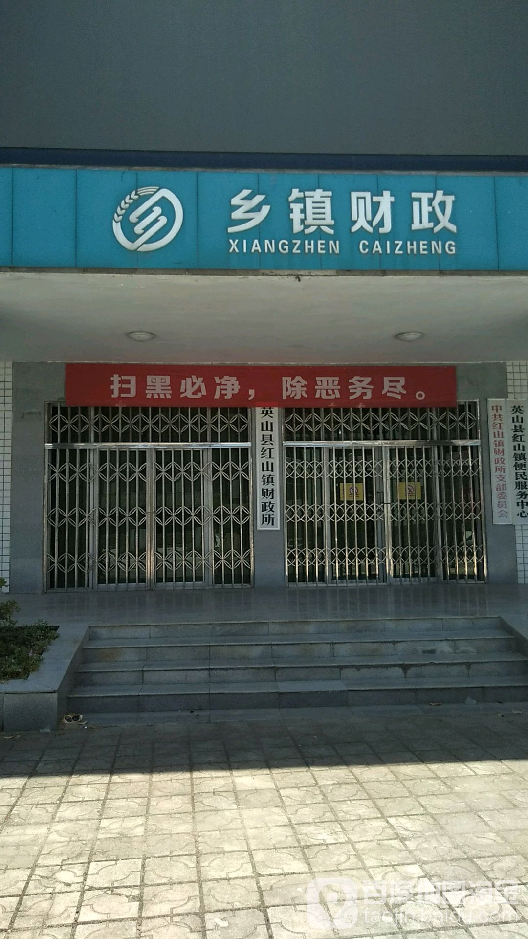 红山镇