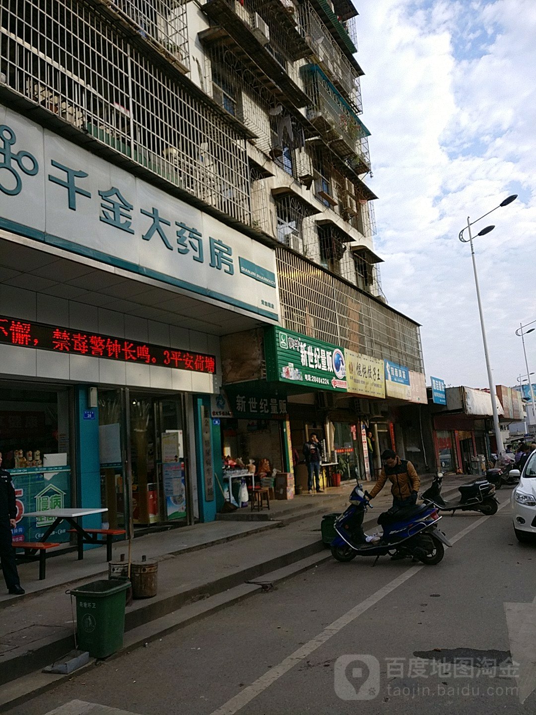 新世纪量(新华东路店)