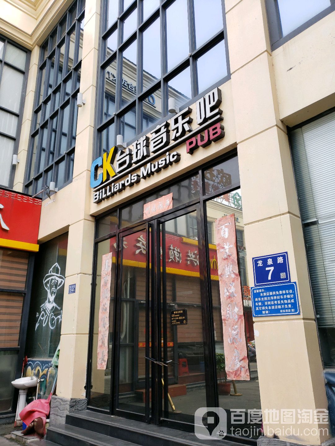 CK台球音乐吧