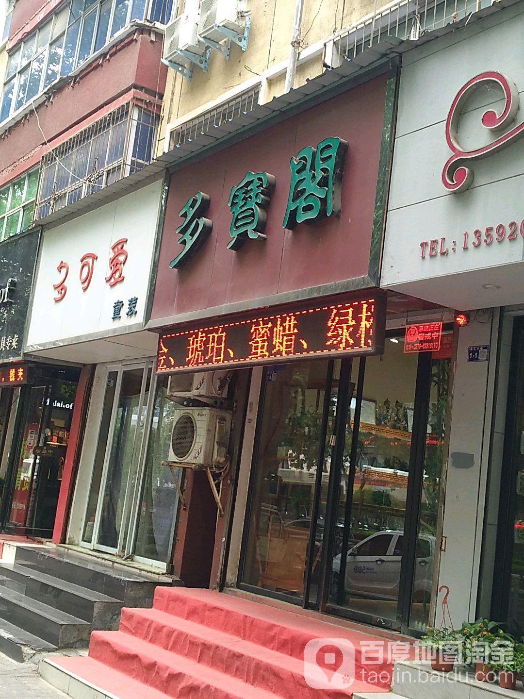 多宝阁(凯旋东路店)