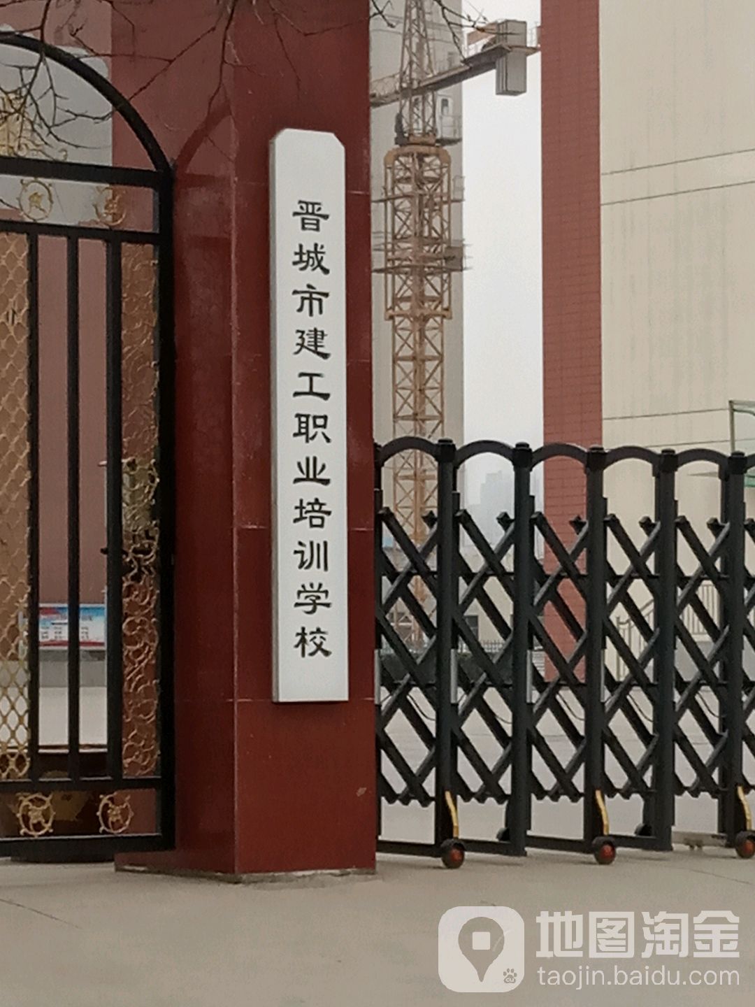 晋橙市建工职业培训学校