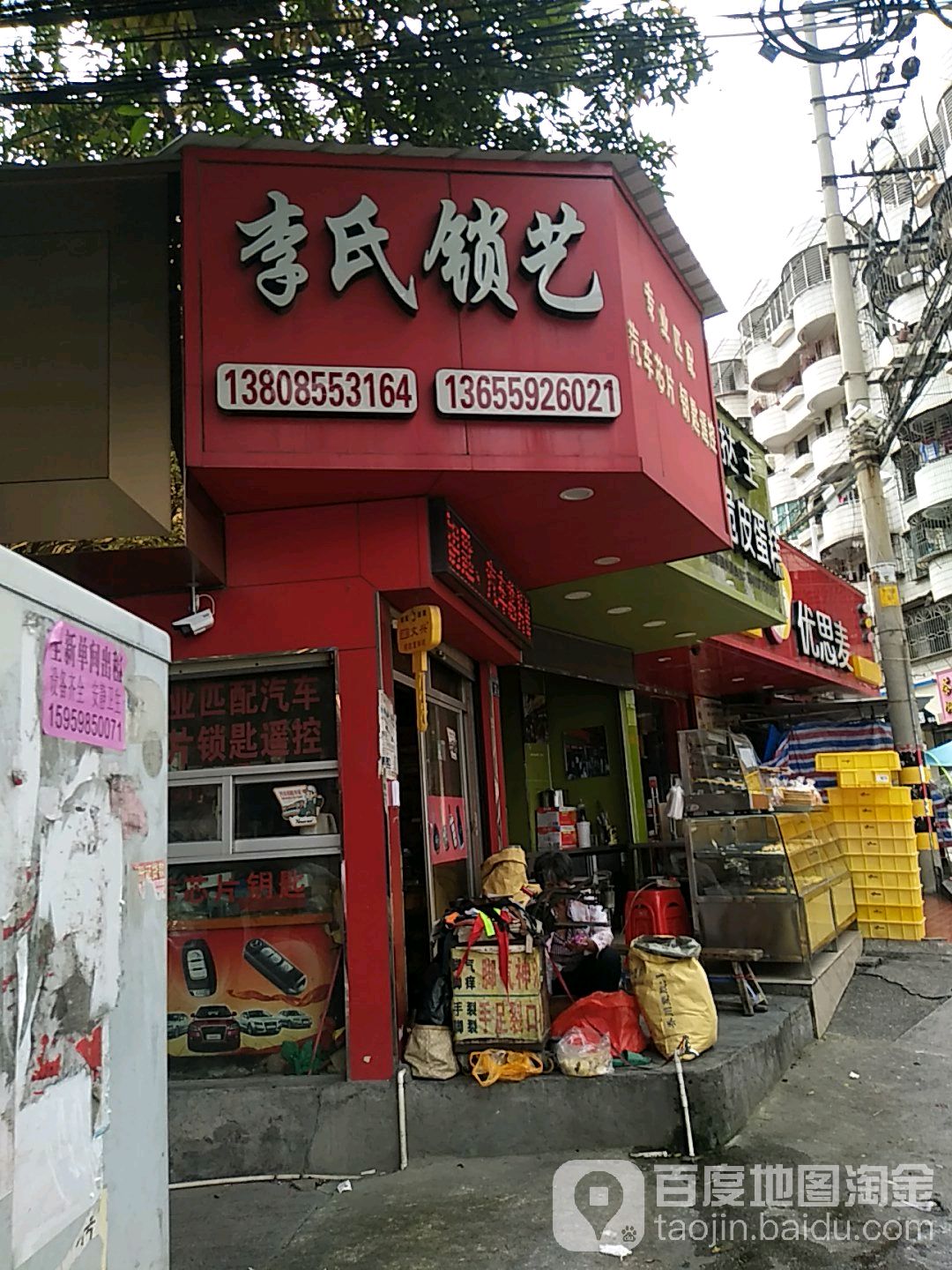 李氏锁艺