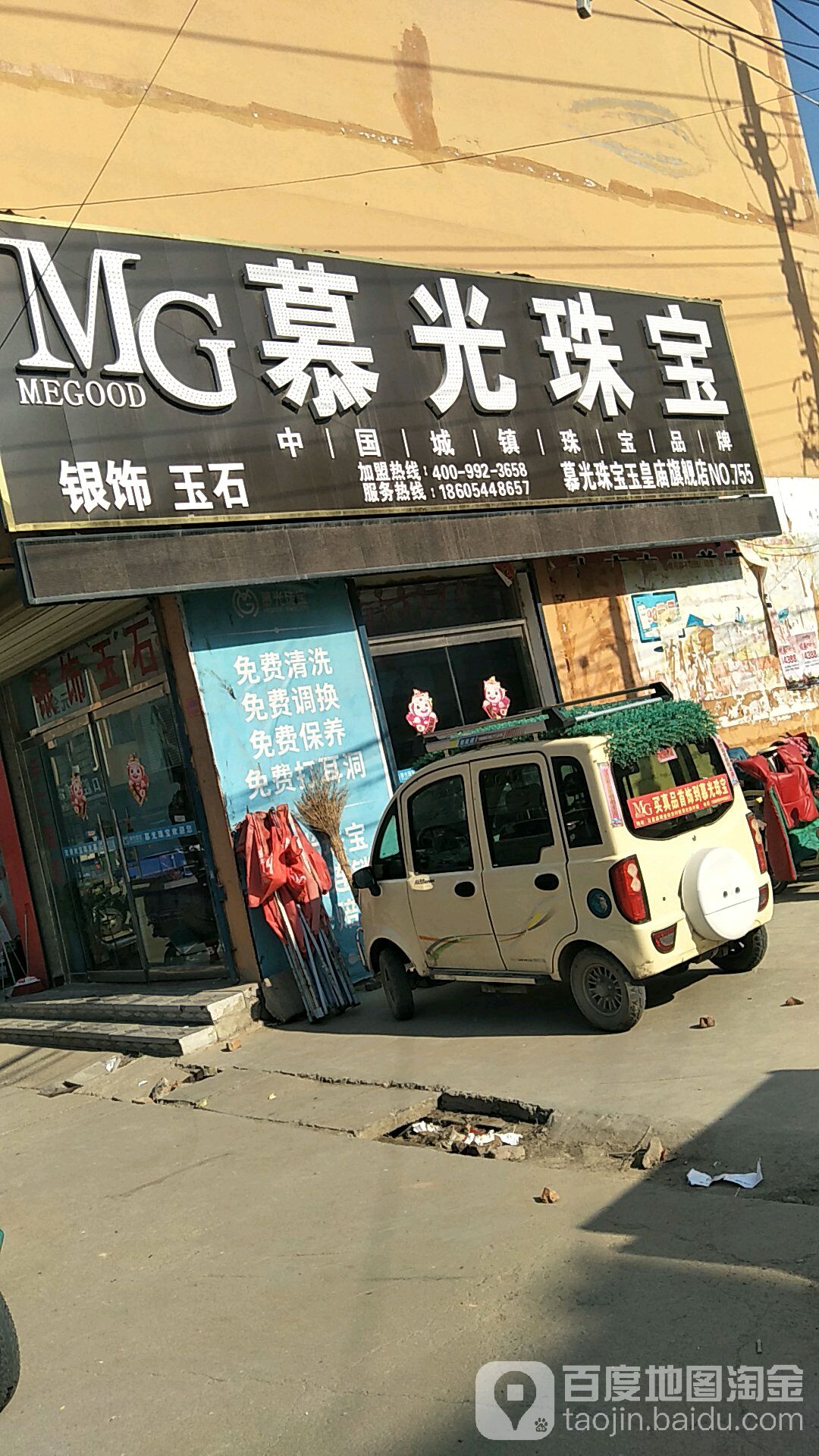 慕光珠宝