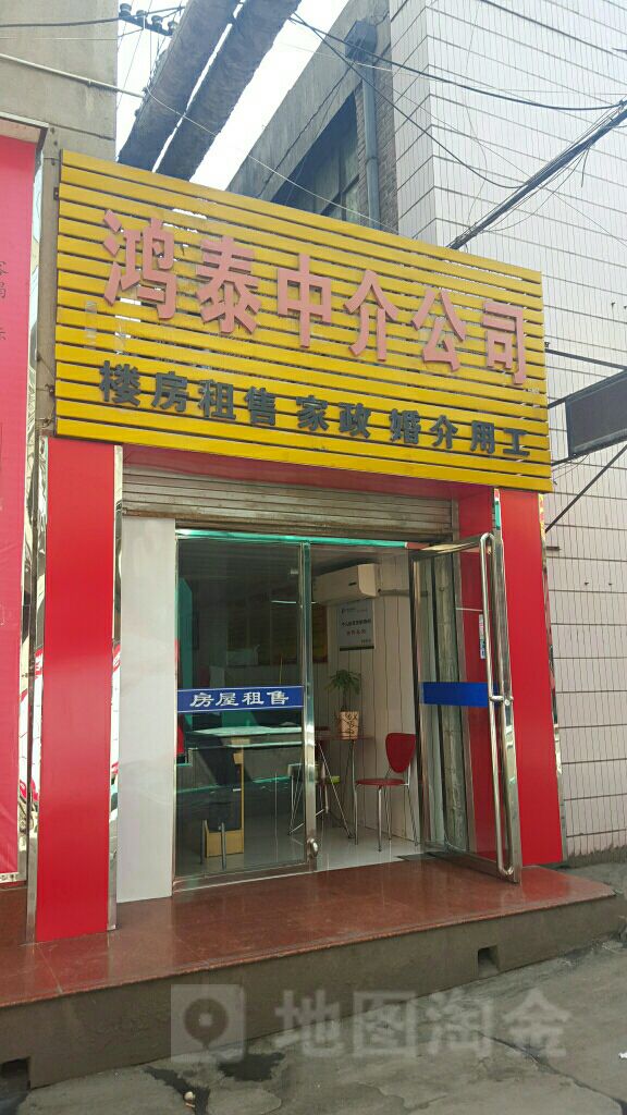 红泰物房产(一分店)