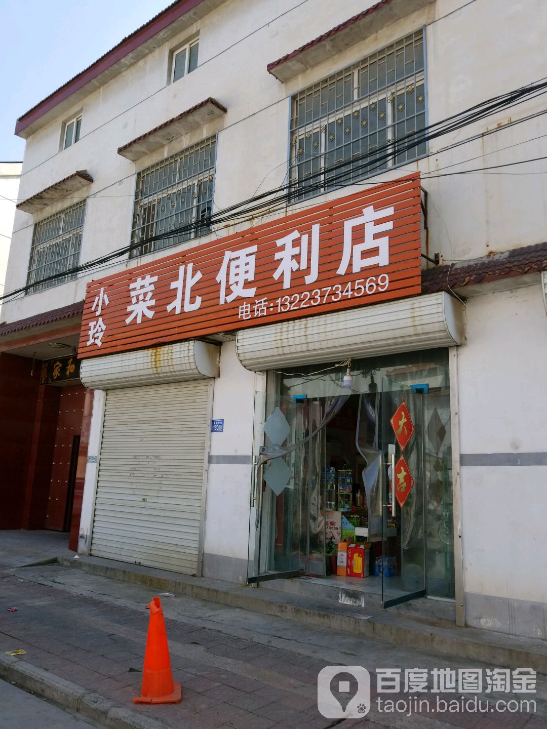 小玲菜北遍历店