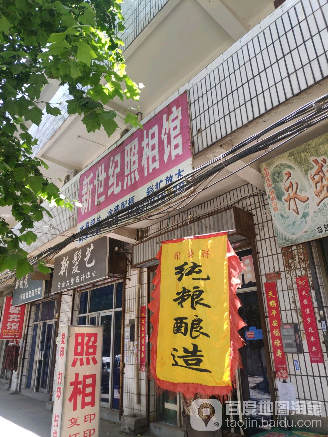 新世纪照相馆(邙山路店)