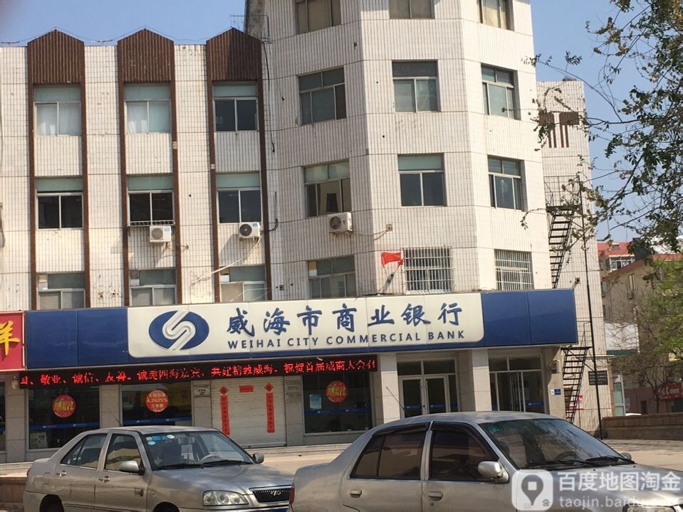 威海市商业银(顺通支行)