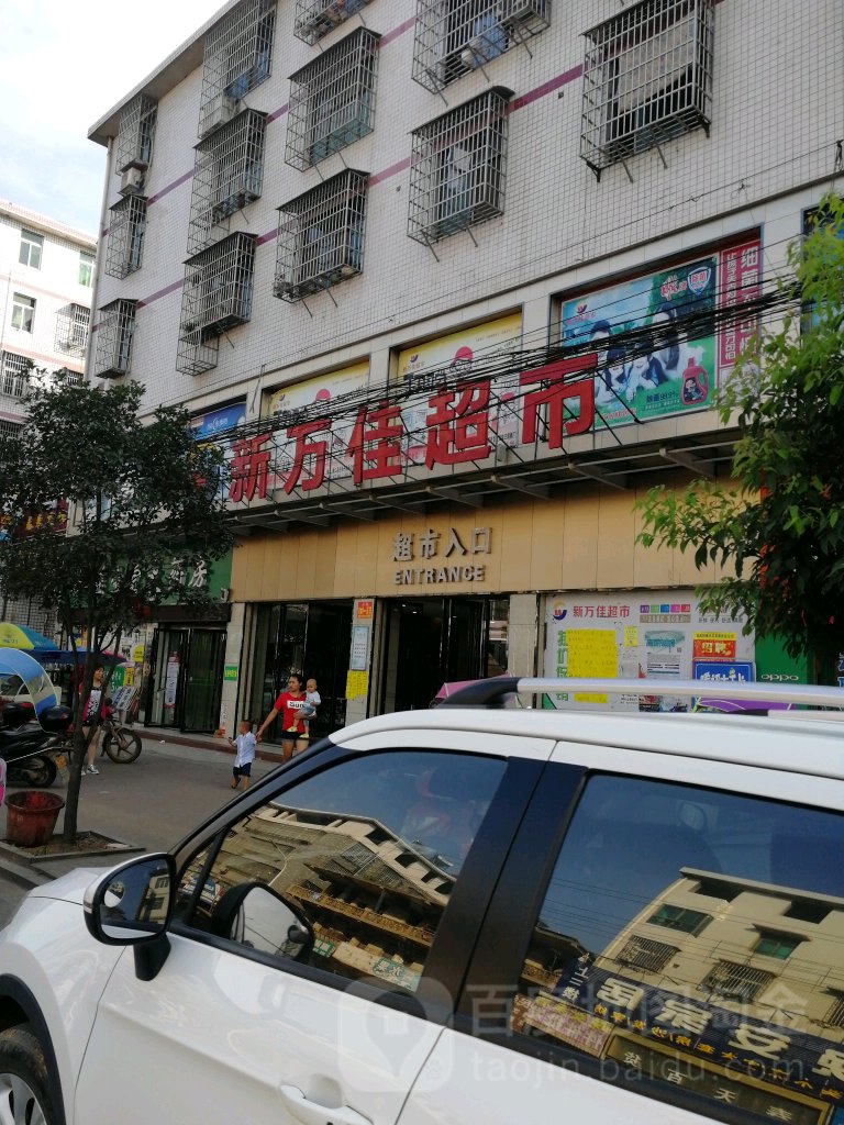 新万佳超市(衡龙桥店)