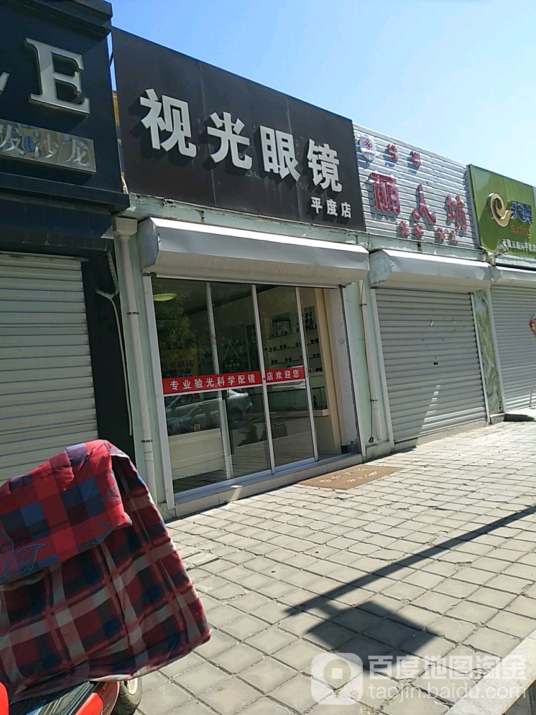 视光眼镜(扬州路店)